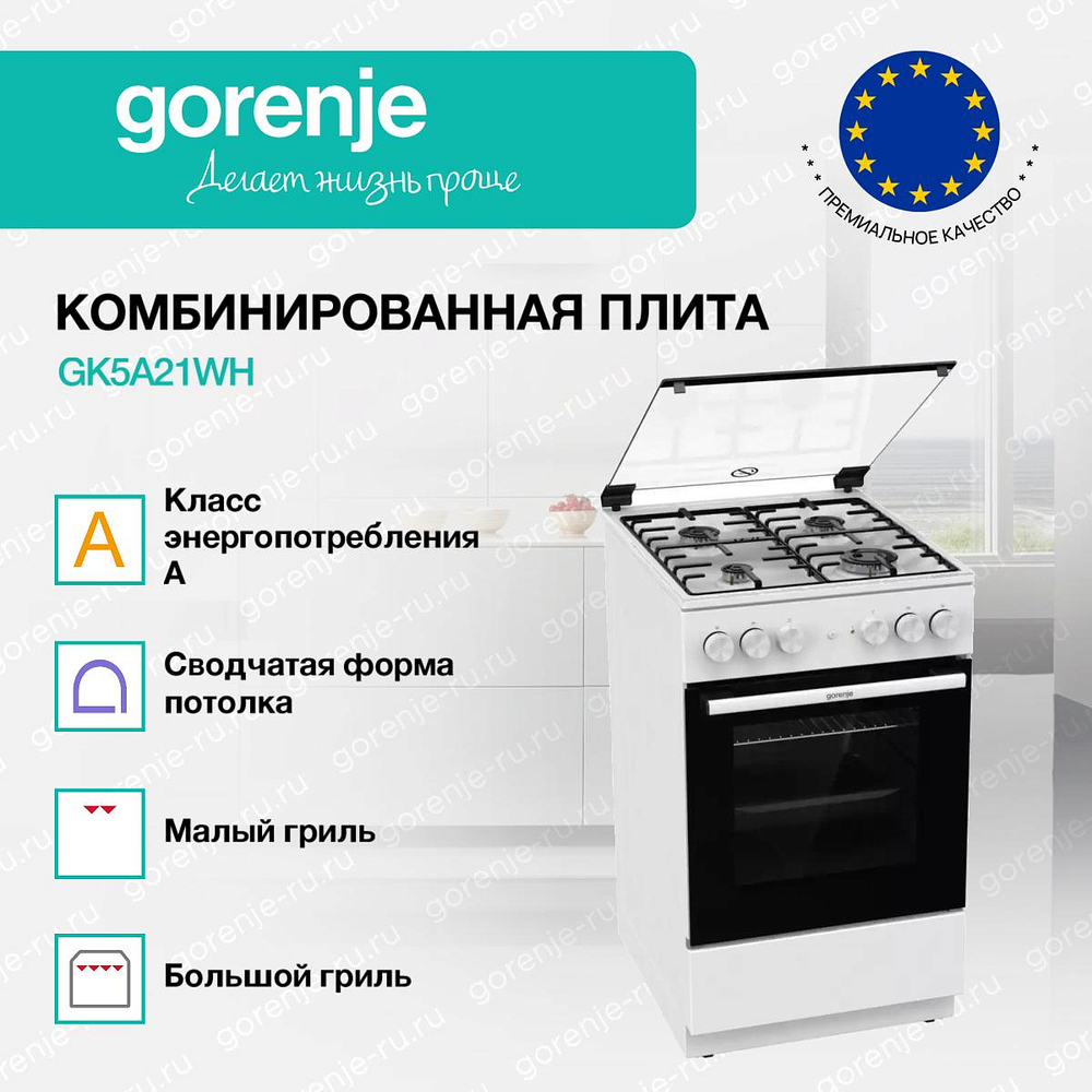 Комбинированная плита Gorenje GK5A21WH