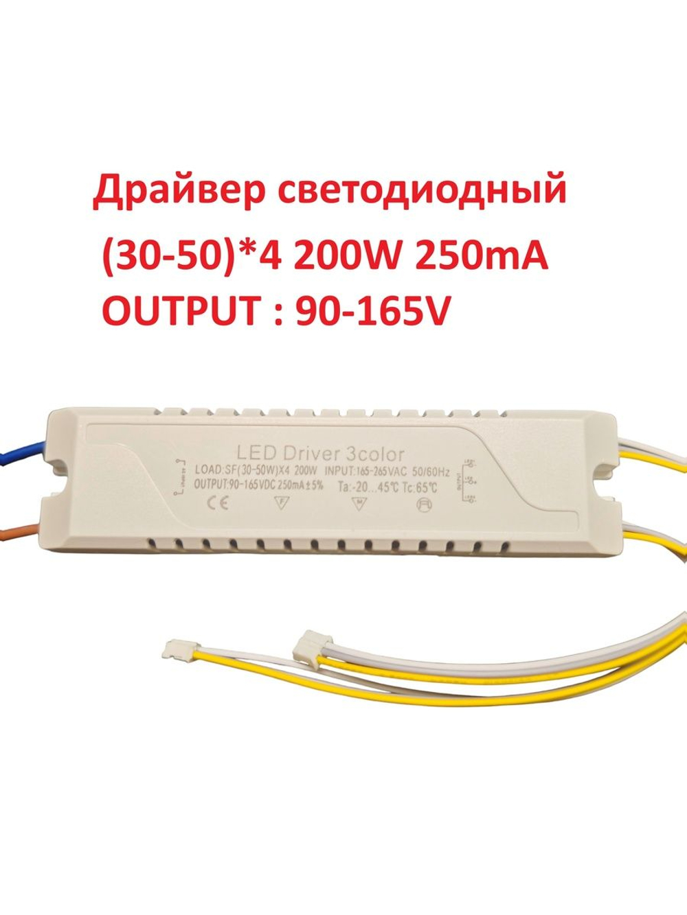 Блок питания для светильника Led Driver: SF (30-50W)x4 200W 250mA