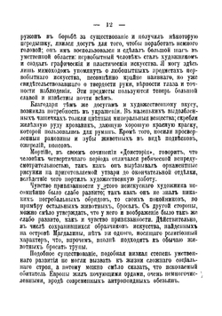 Нравственность. Развитие ее с древнейших времен и до наших дней | Летурно Шарль