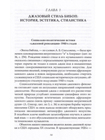 БИБОП. Джазовый стиль бибоп и его корифеи / Джазовая гармония в период стилевой модуляции от свинга к бибопу