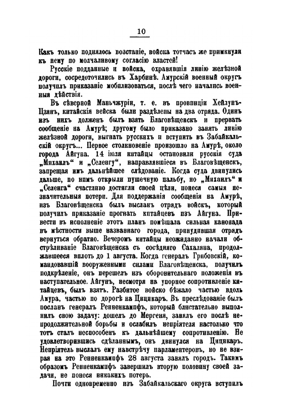 Маньчжурия | Е.О. Паукер