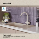 Мойка POLYGRAN GALS-862 кремовый №327