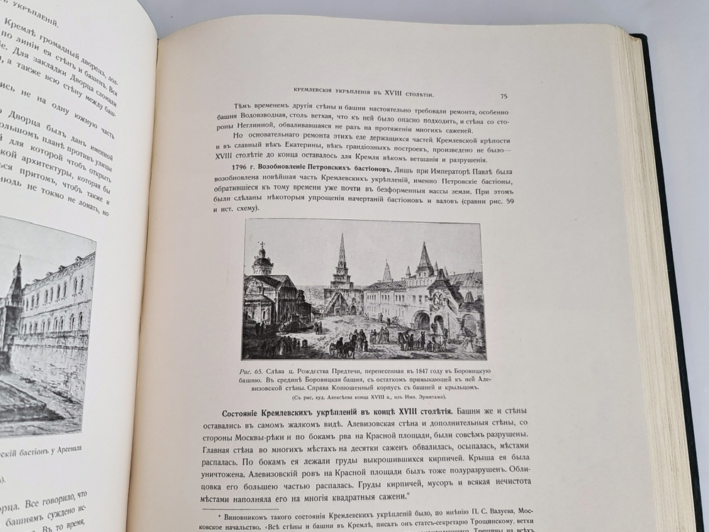 "Московский Кремль в старину и теперь". С.П.Бартенев. 1916 г. - редкая книга