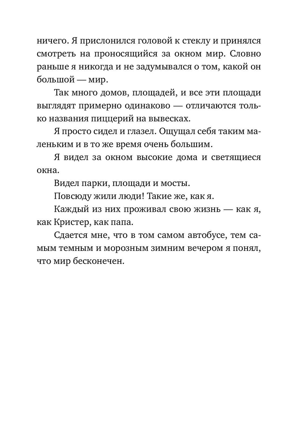 Подснежники и вонючие крысы