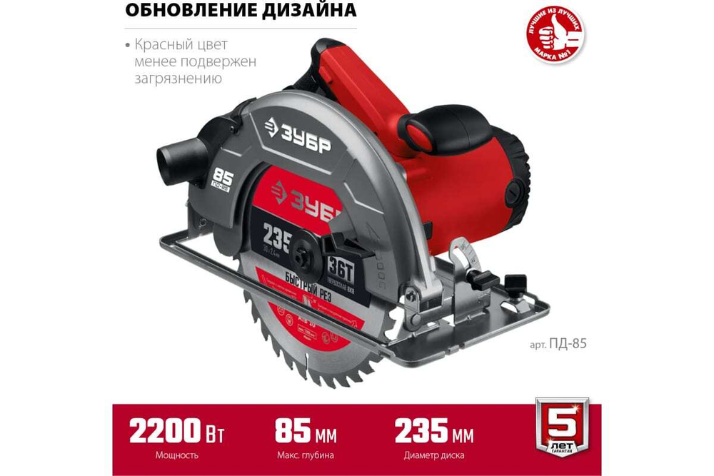 Дисковая циркулярная пила ЗУБР диск 235 мм, 2200 Вт ПД-85
