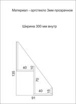 Подставка для лаков 2-х ярусная 306 мм