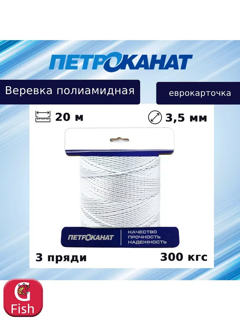 Веревка полиамидная 4,0 мм,тест 360 кгс,20 м,еврокарточка