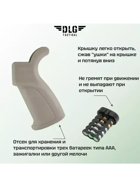 Пистолетная рукоятка AR 15, DLG Tactical