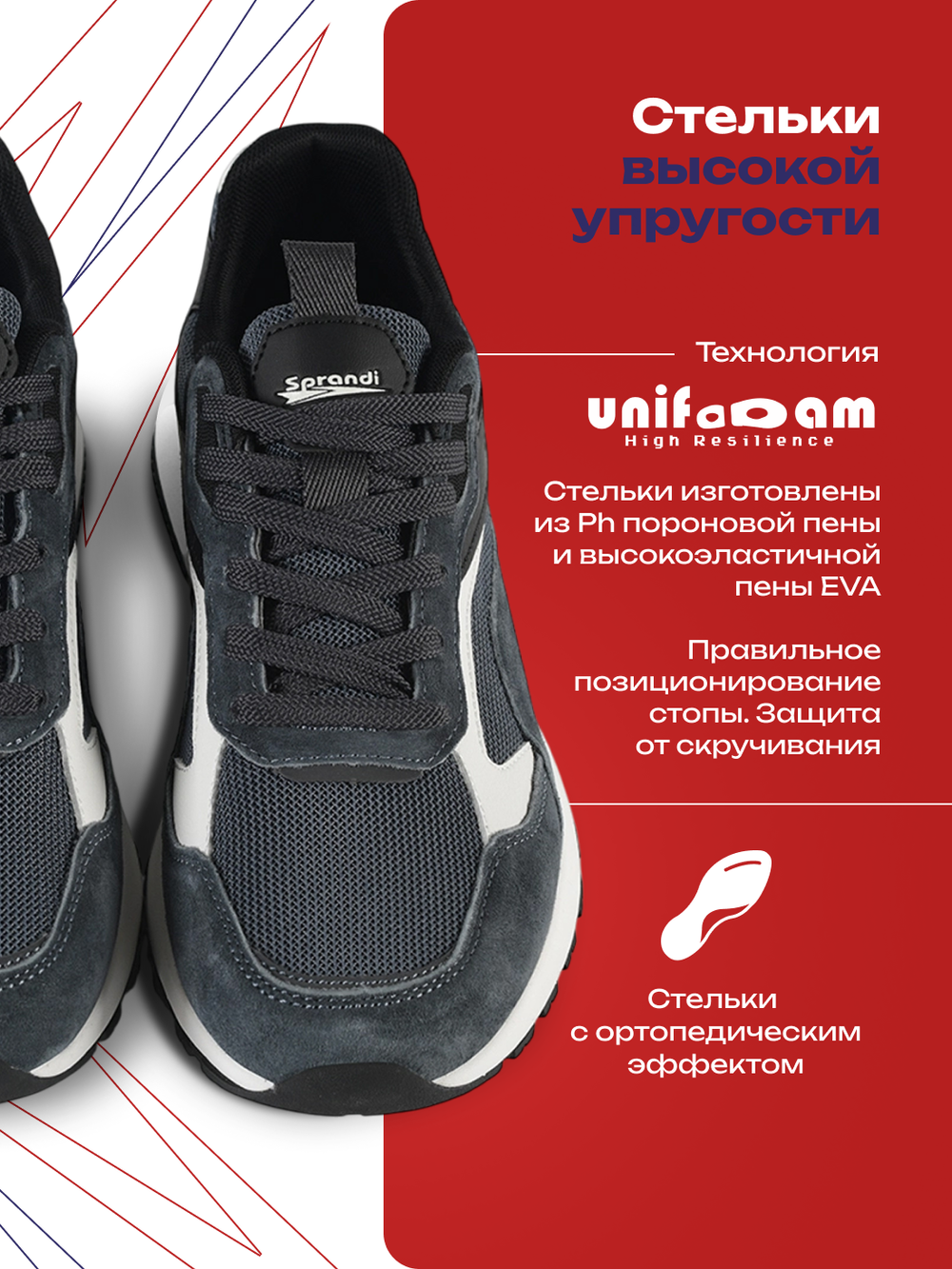 Кроссовки универсальные SPRANDI College