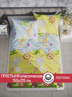 Простынь поплин Сказка "Африка" 150x215 см