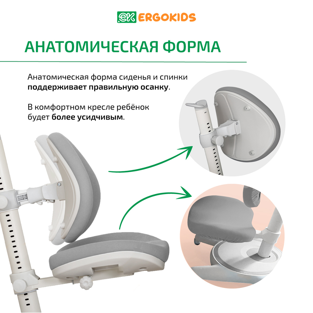 Стул для школьника Ergokids Ortoback
