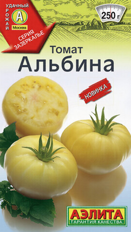 Томат "СТ. Альбина" 20шт., Россия.
