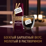 Кофе растворимый Carte Noire Privilege, 95 г