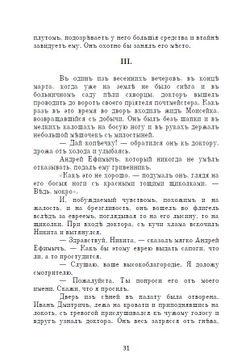 Электронная книга с повестью А.П. Чехова "Палата № 6", в дореформенной орфографии