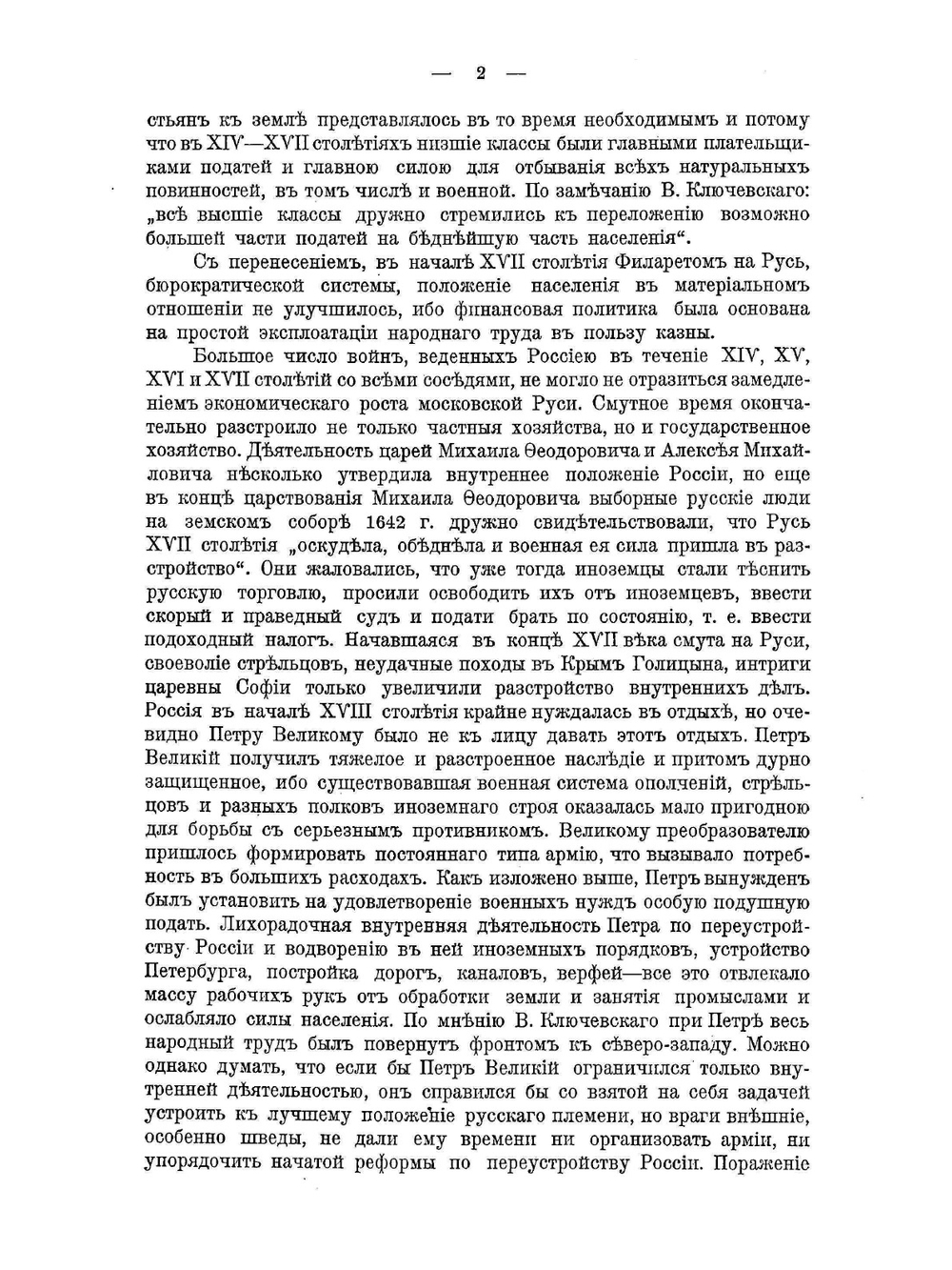 Задачи русской армии. Том 3 | А. Н. Куропаткин
