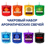 Чакровые свечи, с эфирными масла, из пчелиного воска, 7х7 см, набор