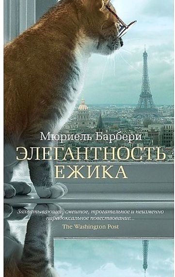 Элегантность ежика
