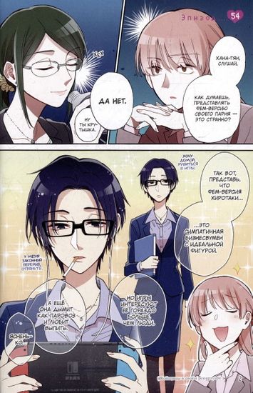 Манга Так сложно любить отаку. Том 8