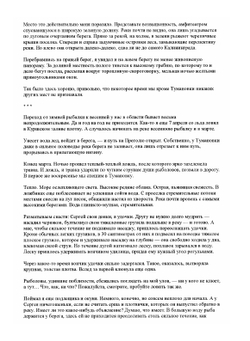 Вода. Рыба. Рыболовы | С. Гриньков