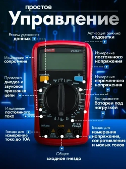 Мультиметр и тестер цифровой профессиональный с щупами UNI-T UT33B+
