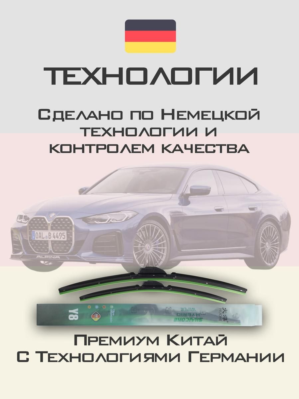 Щетки стеклоочистителя HUOYE Y8 600/475 мм на Alpina B4 | Pinch tab