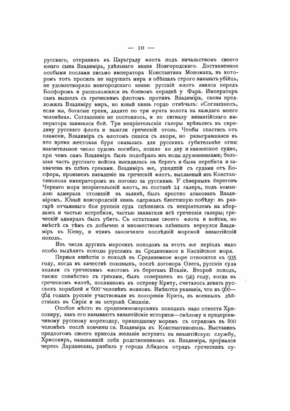 История русской армии и флота. Том VII | Нет автора