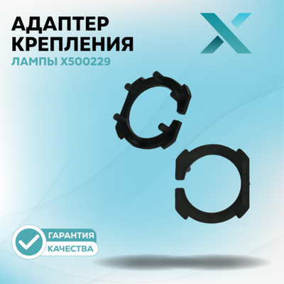 Адаптер крепления лампы Mazda под H7 LED Тип-2