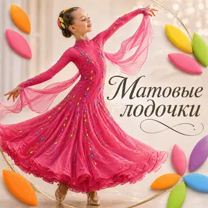 Матовые лодочки