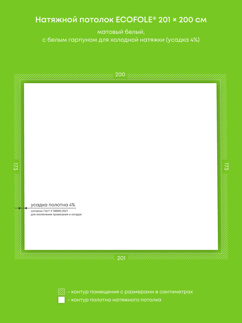 Матовый натяжной потолок 3.5 м2