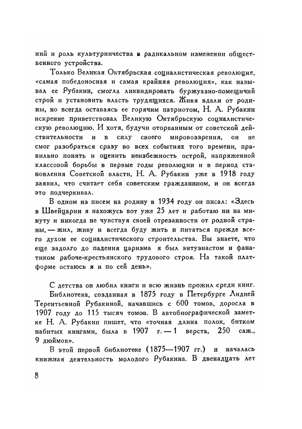 Как заниматься самообразованием | Н. А. Рубакин