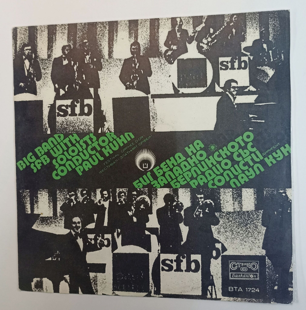 Винтажная виниловая пластинка LP Big Bend SFB With Soloists Conductor Paul Kuhn (Болгария 1975)