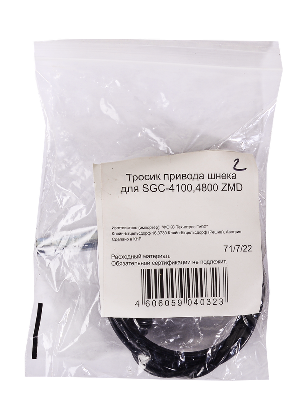 Тросик привода шнека для Huter SGC-4100, 4800 ZMD