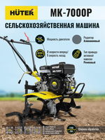 Сельскохозяйственная машина Huter MK-7000Р
