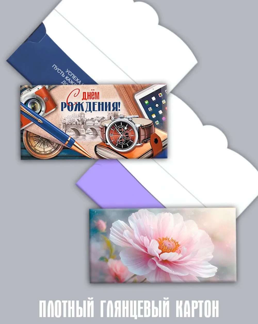 Конверт для денег (в ассортименте)