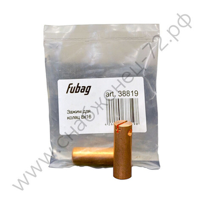 FUBAG Зажим молотка 8х16 O 16 для колец