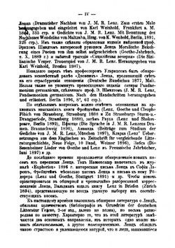 Поэт периода "Бурных стремлений" Якоб Ленц | М. Н. Розанов