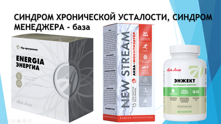 СИНДРОМ ХРОНИЧЕСКОЙ УСТАЛОСТИ, СИНДРОМ МЕНЕДЖЕРА - база