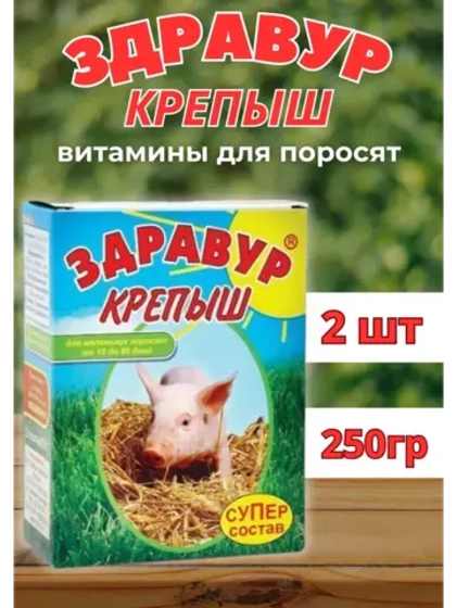 Здравур крепыш для поросят от 10 до 60дней 250гр *2шт