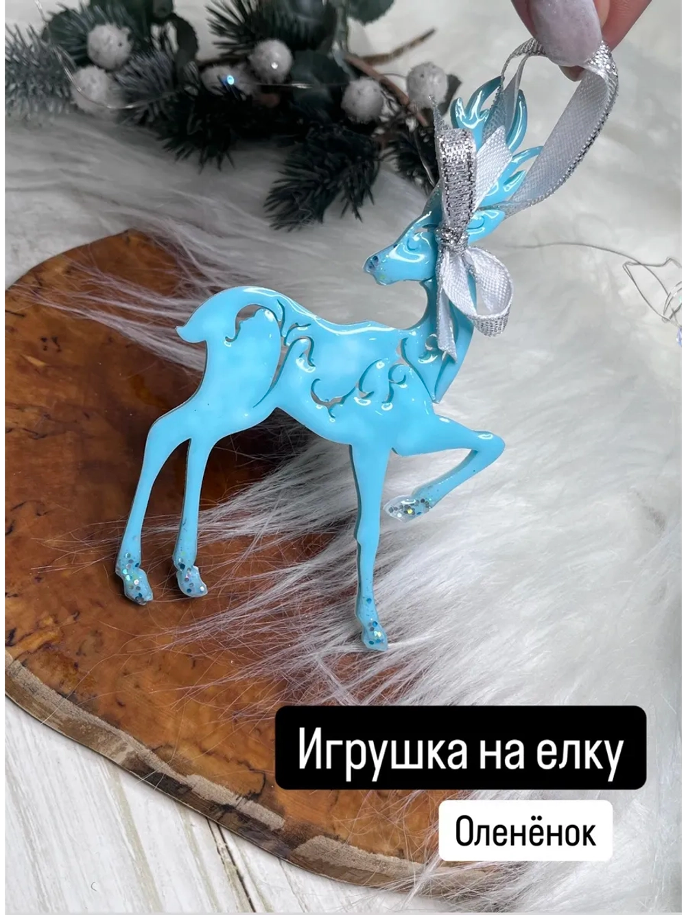 Новогодняя елочная игрушка Олень