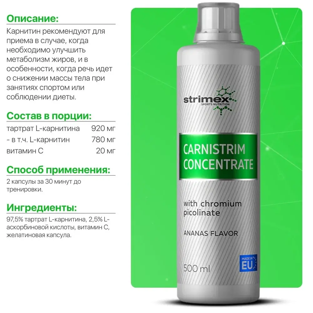 Л-Карнитин Strimex Carnistrim Concentrate 500 мл ананас