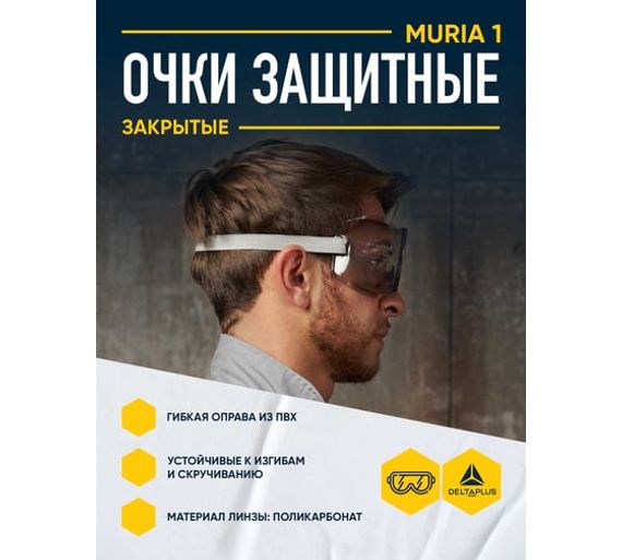Закрытые защитные очки Delta Plus MURIA1VD