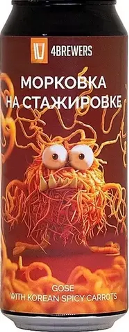 Пиво Четыре пивовара Морковка на Стажировке / 4BREWERS Morkovka na Stazhirovke 0.45 - банка