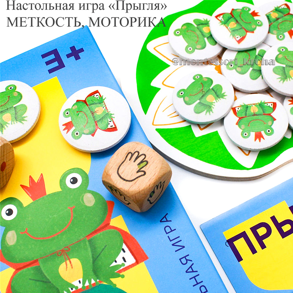 Настольная игра «Прыгля» МЕТКОСТЬ, МОТОРИКА