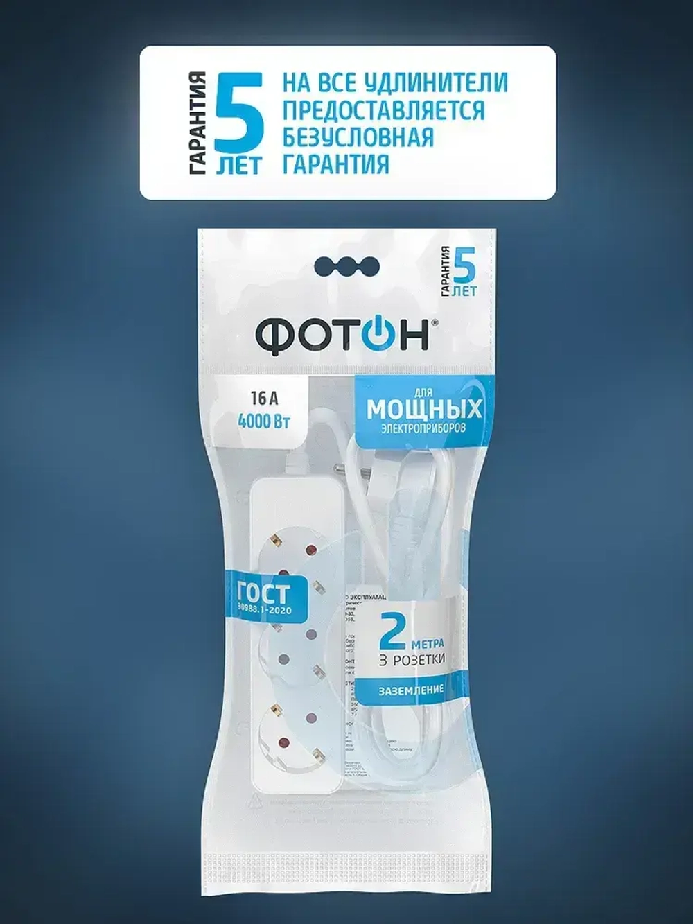 Удлинитель сетевой для розетки ФОТОН 16А 2м 3 розетки с заземлением белый, ГОСТ