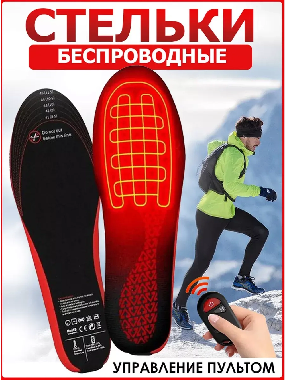 Стельки зимние с подогревом на аккумуляторе беспроводные