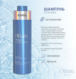 ШАМПУНЬ OTIUM AQUA