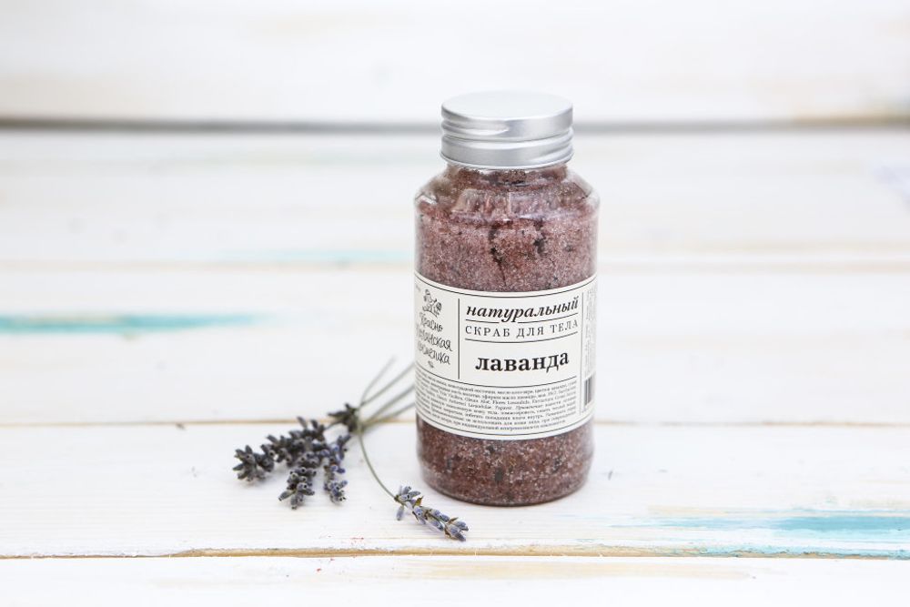 СКРАБ ДЛЯ ТЕЛА "ЛАВАНДА" 170 г (Краснополянская косметика)