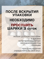 Глиномеловые шарики 4 шт. + паста из Туркестан Сливки