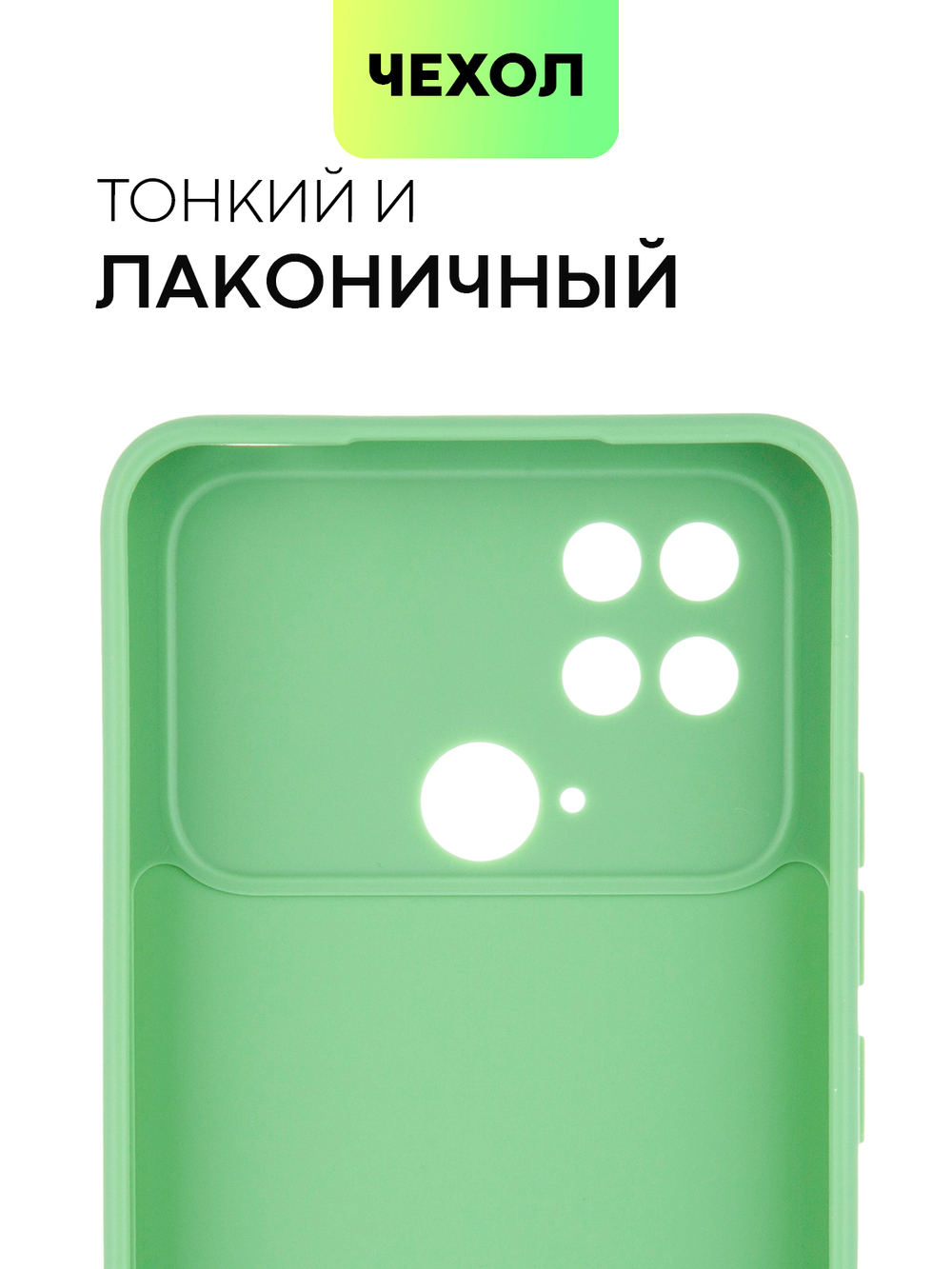 Чехол BROSCORP для Poco C40 оптом (арт. XM-PC40-COLOURFUL-GREEN)
