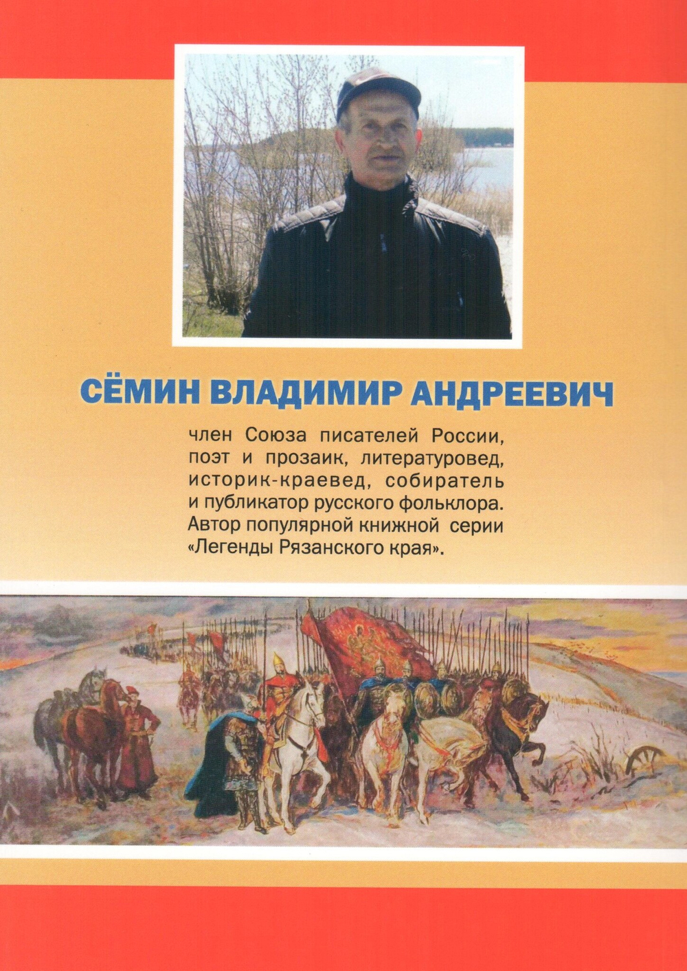 Легенды Рязанского края. Выпуск 9